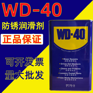 WD-40除锈润滑剂金属强力清洗液螺丝松动4L大桶wd40防锈油喷剂20L