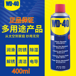 正品wd40防锈润滑剂进口WD-40除锈剂螺栓松动400ml清洗剂松动剂