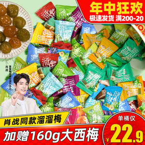 溜溜梅全家桶480g西梅青梅大礼包孕妇零食果脯蜜饯乌梅雪梅果干