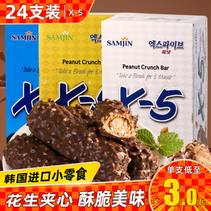 X5韩国进口零食三进x-5巧克力能量棒夹心坚果仁24支（代可可脂）