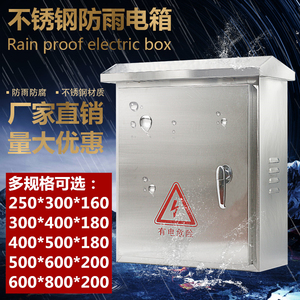 家用户外不锈钢配电箱防水室外箱防雨强电箱300*400*500*600*800