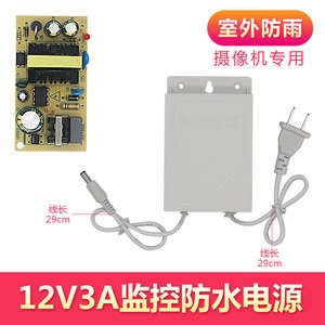 12v3A监控防水电源 监控电源 室外电源 不是2A 电源适配器 IC芯片