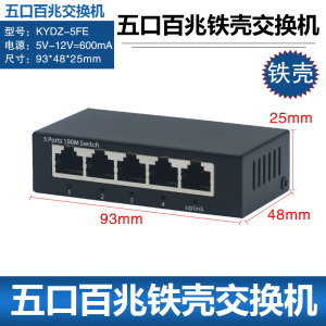 交换机5口百兆十口千兆8口26路18家用电脑网络监控摄像头组网铁壳