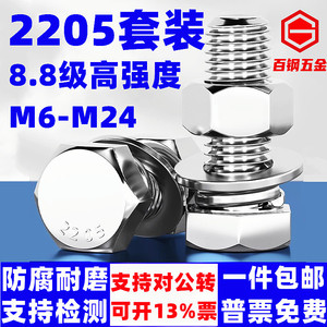 2205双相不锈钢外六角螺丝螺母M6-M24高强度螺钉8.8级外六方螺栓