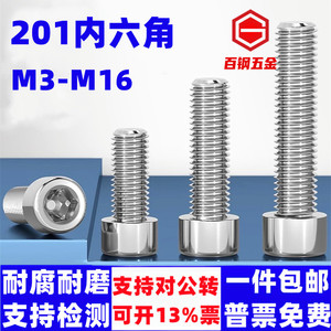201不锈钢内六角螺丝钉M3M4M5M6M8M10M12M16圆柱头螺钉杯头螺栓