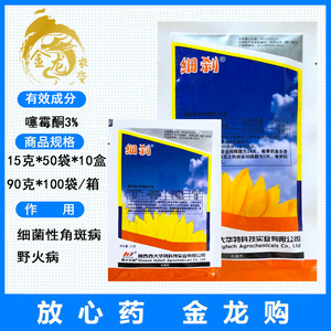 细刹3%噻霉酮铜 黄瓜细菌性角斑病烟草野火病溃疡病杀菌剂15-90克
