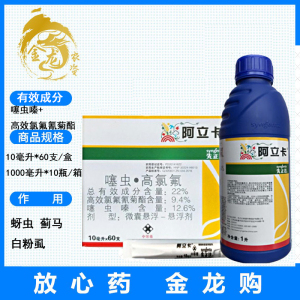 先正达阿立卡 噻虫嗪 高氯氟 蚜虫 蓟马 白粉虱杀虫剂 10-50毫升