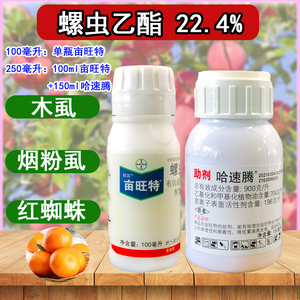 德国拜耳 亩旺特螺虫乙酯 哈速腾 烟粉虱红蜘蛛介壳虫农药杀虫剂