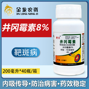 靶消 8%井冈霉素烟草黄瓜靶斑病小麦赤霉病稻瘟病农药杀菌剂200ml