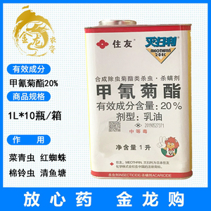 住友灭扫利 20%甲氰菊酯 清塘红蜘蛛青虫棉铃虫杀虫剂1l包邮