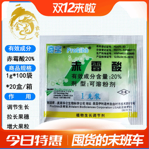 美国奇宝20%赤霉酸920植物生长调节调高产量葡萄拉穗柑橘催芽 1g