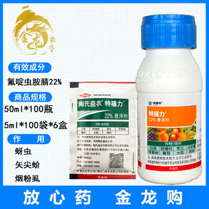 陶氏益农 特福力 氟啶虫胺腈 草莓桃树黄蚜虫介壳虫杀虫剂5-50ml