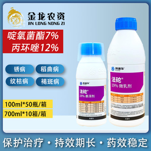杜邦法砣 啶氧菌酯丙环唑褐斑病花生叶斑病稻曲病杀菌剂100-700ml