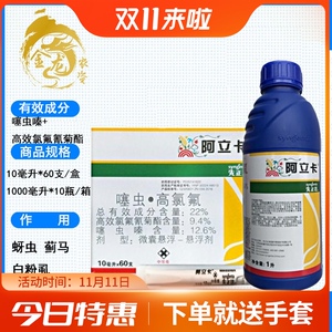 化工 农药制剂 杀虫,杀螨混剂 先正达阿立卡