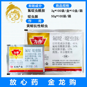 中农立华 力作 氟啶虫酰胺 啶虫脒黄蚜抗性蚜虫农药杀虫剂3-50克