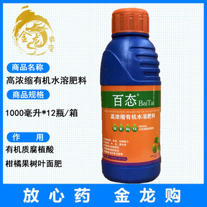 巴斯夫百态 高浓缩有机水溶肥料镁肥有机质腐植酸 柑橘果树叶面肥