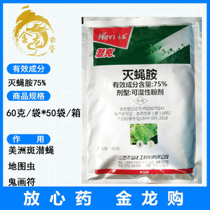 江西禾益 潜克 灭蝇胺 75%美洲斑潜蝇 地图虫 鬼画符 杀虫剂60克