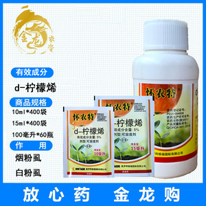 怀农特进口助剂 d-柠檬烯天然植物油助剂防治介壳虫白粉虱100毫升