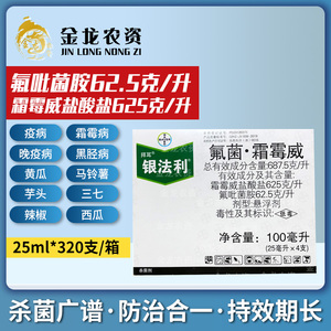 银法利农药杀菌剂 德国拜耳 氟吡菌胺+霜霉威 霜霉病疫病25毫升