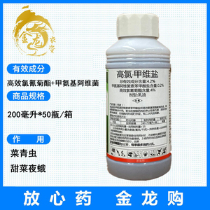 瑞德丰高氯·甲维盐 果树蔬菜甜菜夜蛾菜青虫克星杀虫剂200ml