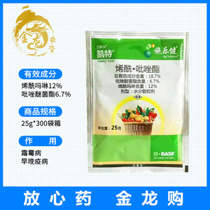 巴斯夫 凯特 18.7%烯酰吗啉 吡唑酯霜霉病 早疫病 晚疫病杀菌剂