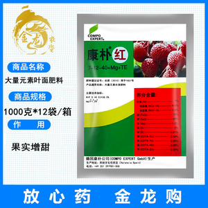 008人付款淘宝德国康朴红 花卉蔬菜果树高钾肥进口叶