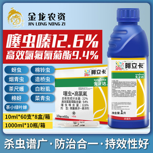 先正达阿立卡噻虫嗪高氯果树蓟马蚜虫白粉虱叶蝉菜青虫农药杀虫剂