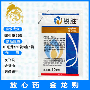 80zouweichao淘宝先正达锐胜70%噻虫嗪种衣剂拌种剂棉花蚜虫玉米灰