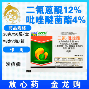 西北狼 16%二氰蒽醌 吡唑酯 柑橘苹果辣椒草莓炭疽病农药杀菌剂
