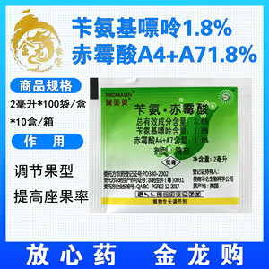 保美灵美国华仑赤霉素赤霉酸果树葡萄草莓膨大素膨大剂拉长剂农药
