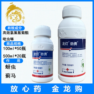 龙灯劲勇 氯氟·吡虫啉33%甘蓝小麦蚜虫香蕉蓟马杀虫剂 100-500ml