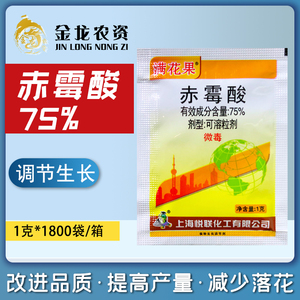 上海悦联75%赤霉酸赤霉素 植物生长调节柑橘催芽提苗拉长剂农药1g