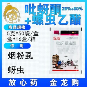 上格磊落75%吡蚜酮吡蚜螺虫乙酯乙脂 白粉虱桃树蚜虫农药杀虫剂