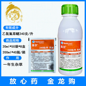 果尔240克/升乙氧氟草醚水稻移栽田针叶苗圃杂草农药除草剂200ml