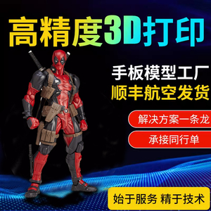 3d代打印模型服务定制金属光固化SLA树脂尼MJF手办板红蜡玩偶彩色