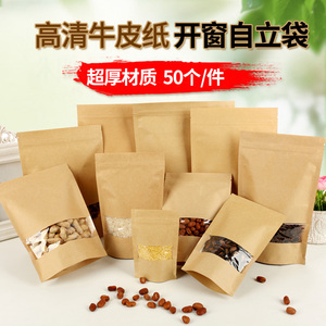 牛皮纸袋自封袋坚果茶叶密封袋食品包装袋定制瓜子大米包装袋50个