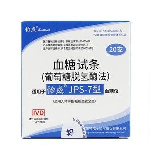 北京怡成血糖仪血糖试纸 测试条虹吸式JPS-7型独立装20条试纸条