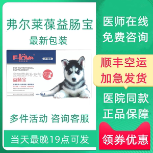 弗尔莱葆益肠宝常宝颗粒调理肠虫宠物益生菌狗狗猫猫腹泻呕吐拉稀