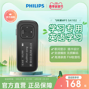 00同款货源philips飞利浦博涵专卖店天猫飞利浦sa1102音乐播放器