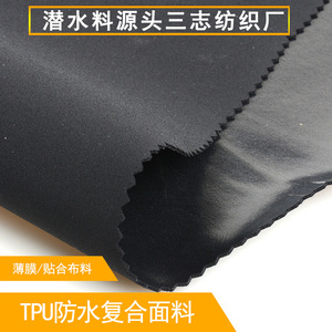 现货尼龙锦纶单面贴TPU防水膜弹力莱卡涂层薄膜运动腰包防水布料