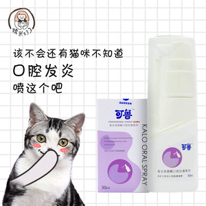 可鲁复合溶菌酶口腔喷剂猫咪口炎猫用口喷牙龈发炎红肿消炎口臭