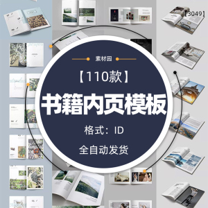 画册书籍杂志装帧内页排版ID设计素材模板产品宣传作品集Indesign