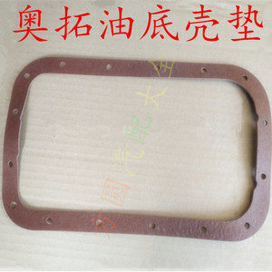 适用老奥拓油底垫 快乐王子都市贝贝江南tt机油盘密封垫油底壳垫