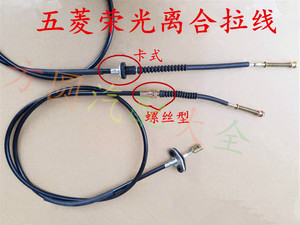 适配五菱荣光6407/新荣光离合器拉线 拉丝拉索 拉绳离合器线配件