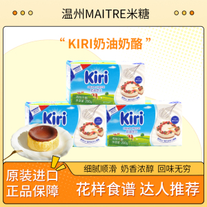 kiri芝士即食凯芮奶酪芝士块200g甜心干酪奶油水果味营养零食进口