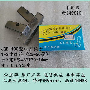 沁虎沪工虎王虎头台式电动套丝机配件机用干套板牙刀管子螺纹丝牙