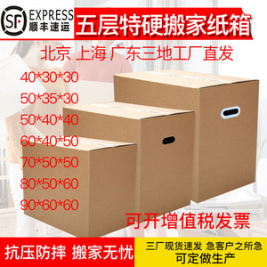 搬家箱子纸箱子特硬大号打包用加厚纸盒收纳整理快递包装纸箱定做