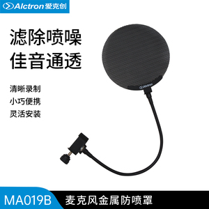 Alctron/爱克创 MA019B录音话筒防喷罩金属防喷网麦克风录音防喷