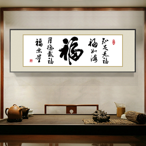 厚德载物新中式办公室字画装饰画名家书法大气客厅书房背景墙挂画