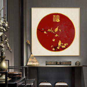 福到家新中式红色玄关搬迁喜庆结婚装修送礼客厅中堂餐厅装饰画